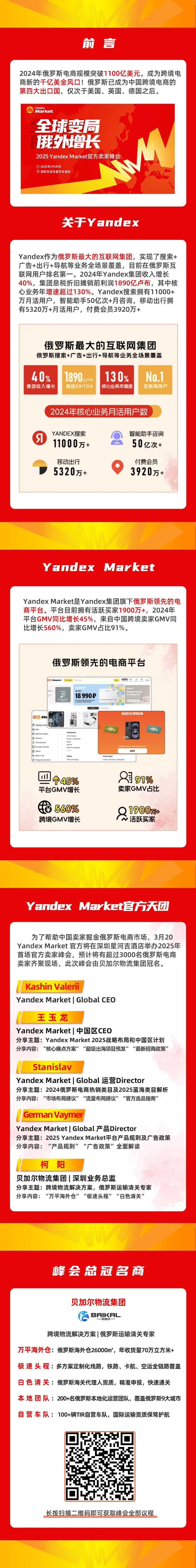 “俄罗斯版谷歌”Yandex，跨境GMV同比增长560%！新年首批入驻名额预约中